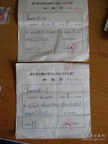 舊時光里的生活印記 寧波古舊書店與孔夫子舊書網中的日用雜品